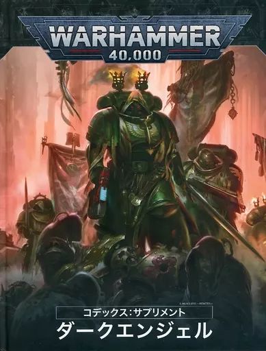 ウォーハンマー 40k ダークエンジェル バトルフォース コデックスセット Amazon | 【ウォーハンマー 40000 ダークエンジェル:コンバット