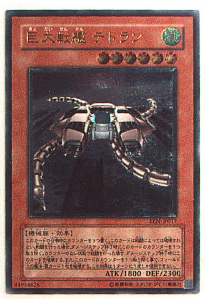 【旧アジア】遊戯王　巨大戦艦テトラン レリーフ　PSA9 ☆旧アジア☆巨大戦艦テトラン【レリーフ】{EEN-AE017