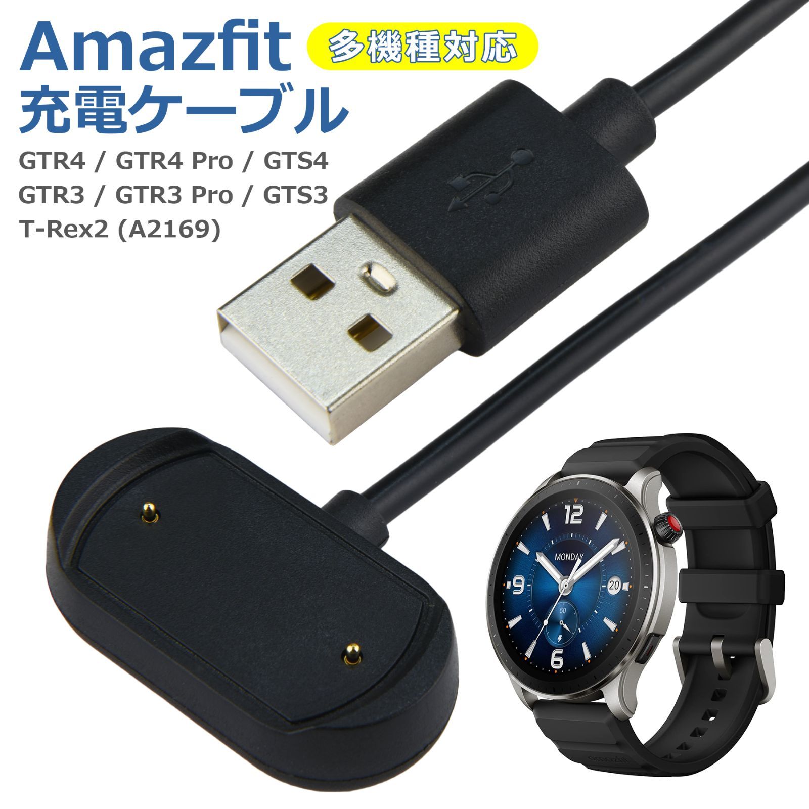 2個セット】Amazfit GTR4 GTS4 充電ケーブル 磁気吸着 GTR3 GTS3 T-Rex2 スマートウォッチ 充電器 チャージャー USB  高耐久 持ち運び 便利 軽量 小さい 互換 予備 - メルカリ