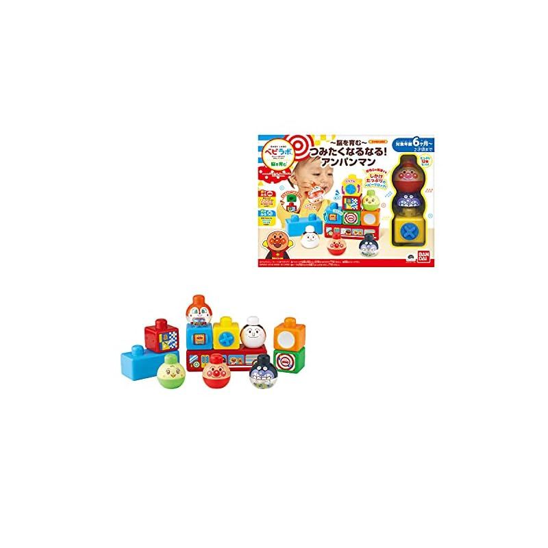 豊富な，正規品 【新品】 バンダイ(BANDAI) BabyLabo ベビラボ アンパンマン 脳を育む つみたくなるなる!アンパンマン 対象年齢6ヶ月以上 0 その他
