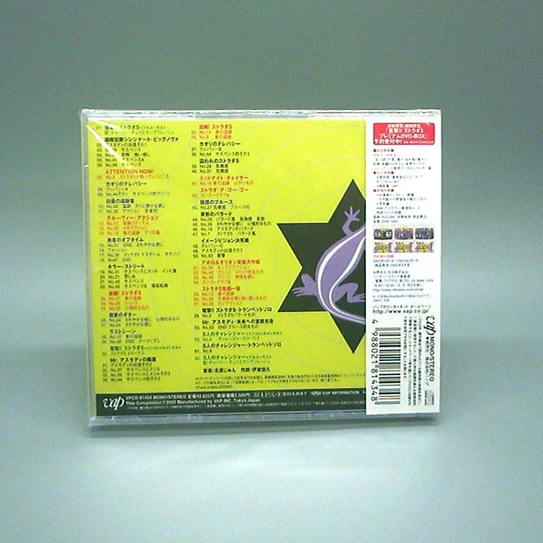 電撃!! ストラダ5 ミュージックファイル CD
