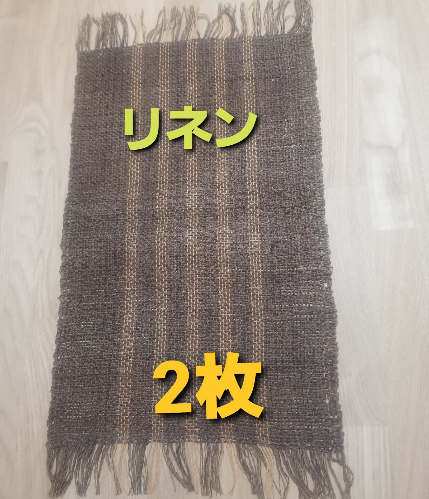 テーブルセンター手織りマットハンドメイド　リネン