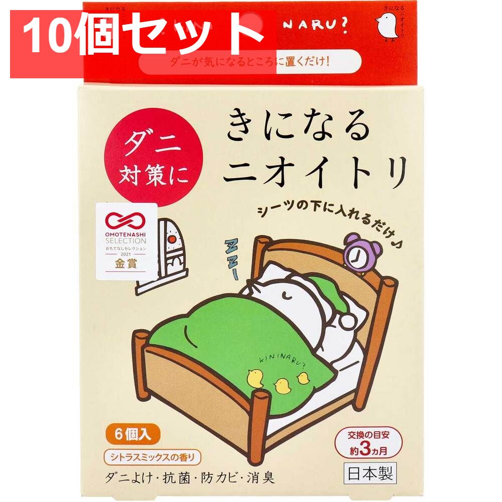 きになるニオイトリ ダニ対策用 シトラスミックスの香り 6個入 10個セット