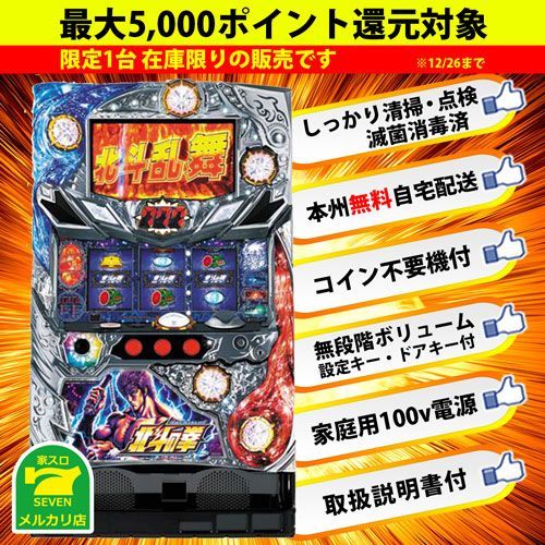 送料込】 パチスロ スロット実機 北斗の拳 強敵 - 家スロSEVEN - メルカリ