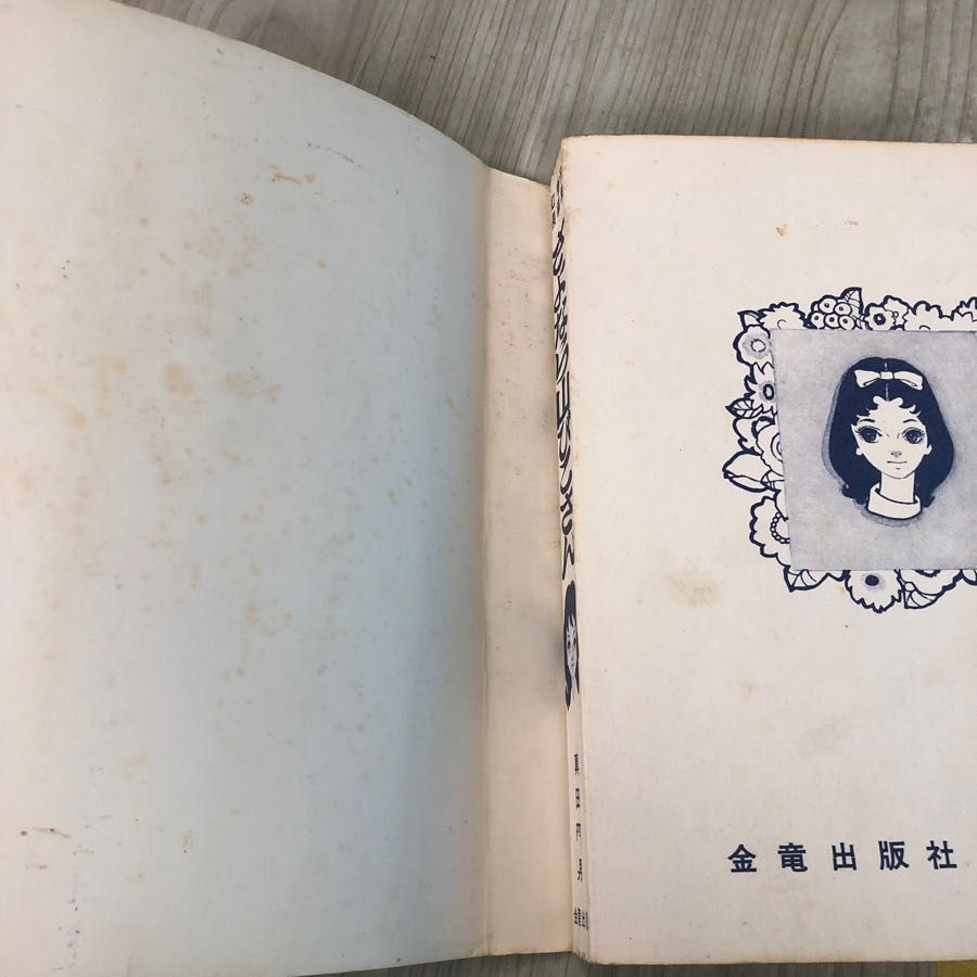 3-#さよなら山びこさん 虹・増刊長編集 真田昭夫  金竜出版 シミよごれ有 ふた組のまよえる男たち スターの涙 すごいすごい 少女漫画 3-#さよなら山びこさん 虹・増刊長編集 真田昭夫 金竜出版 シミ