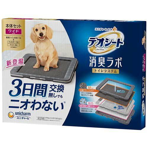 【新品・4営業日で発送】ユニ・チャーム デオシート消臭ラボトイレシステム本体セットワイド