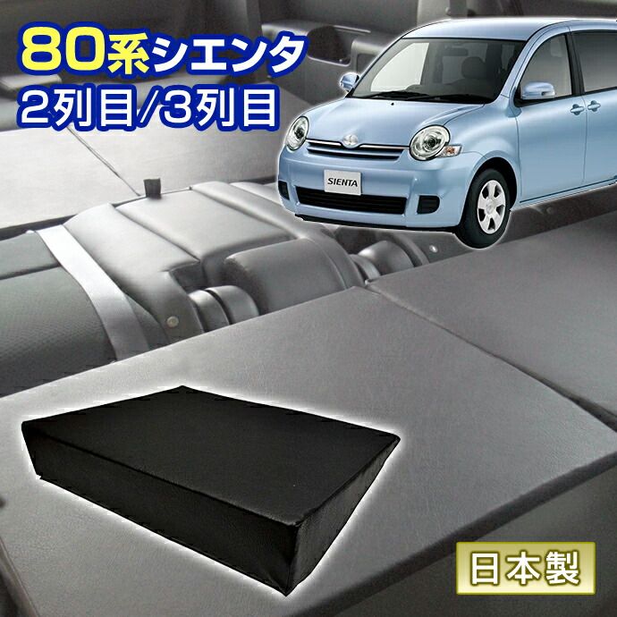 シエンタ 80系 車中泊 すきまクッション 4個セット 2列目 3列目 M2個|SM2個 マット シートフラットクッション スペースクッション マットレス ベッド オートキャンプ 日本製