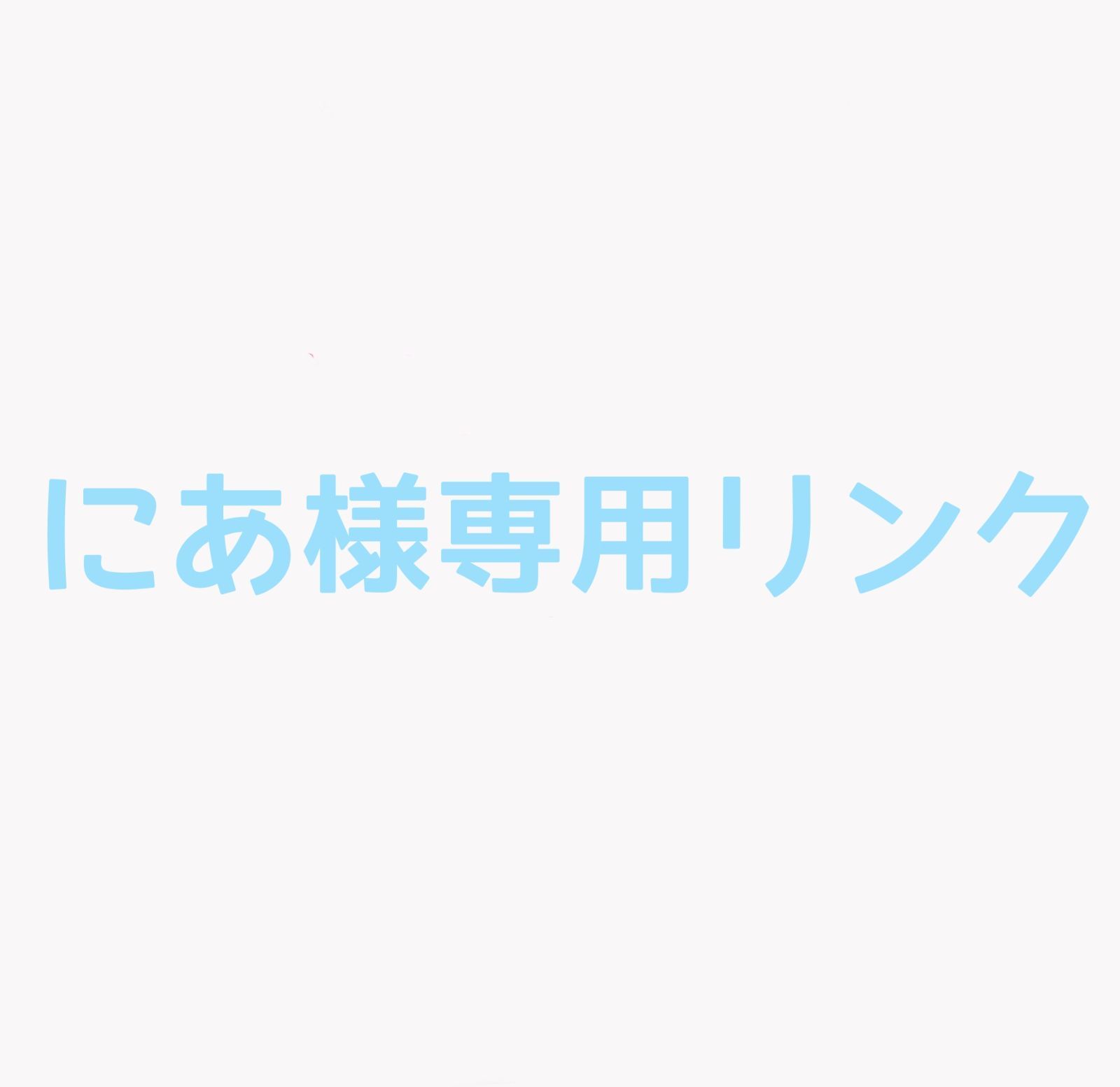 ジエダ登坂広臣着用、山田涼介着用サイズ2