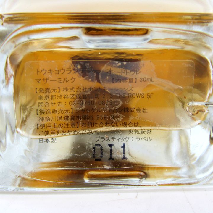 トウキョウランデブー オードトワレ マザーミルク EDT 残半量以上 希少