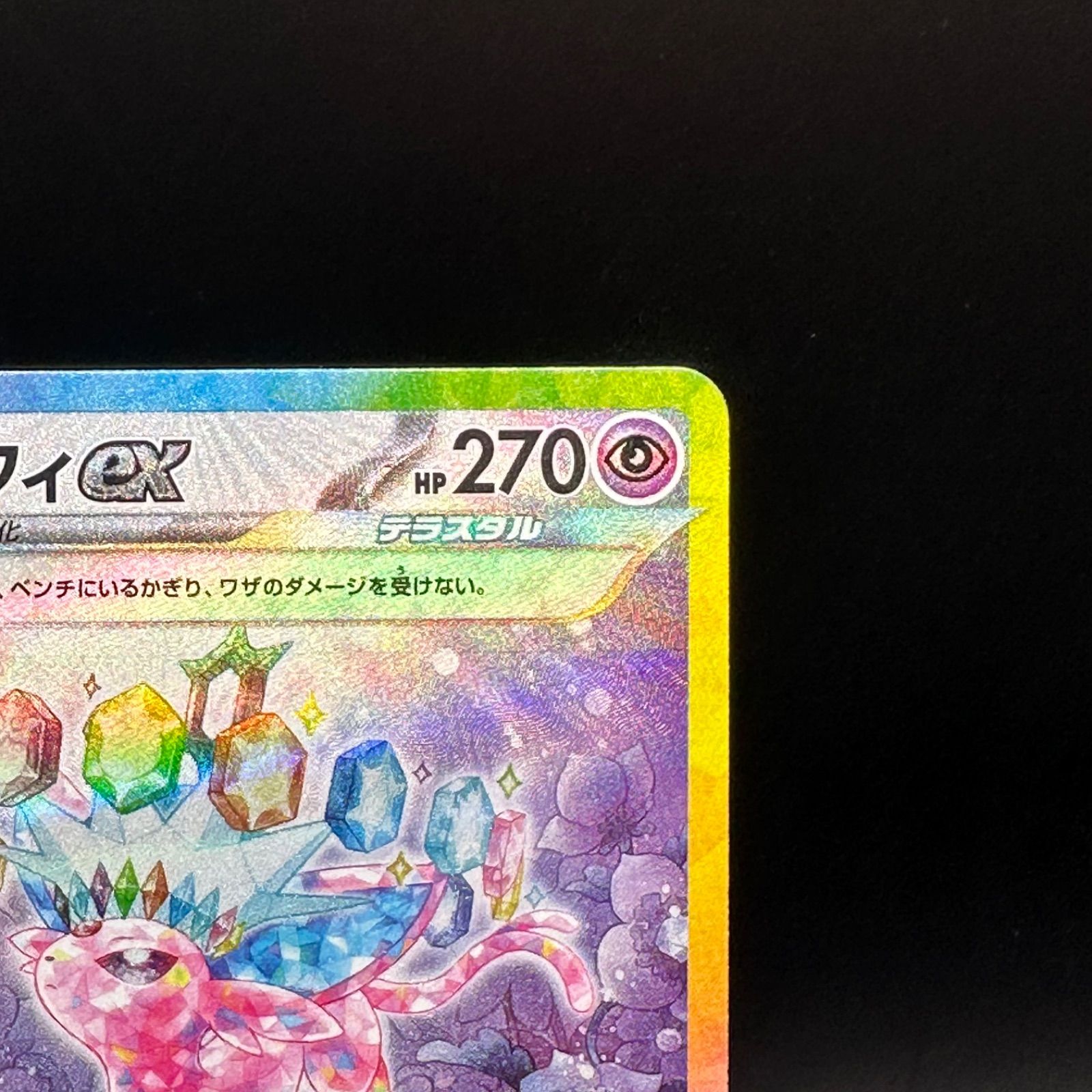 ポケモンカード】エーフィex | トレカ販売 - トレマ