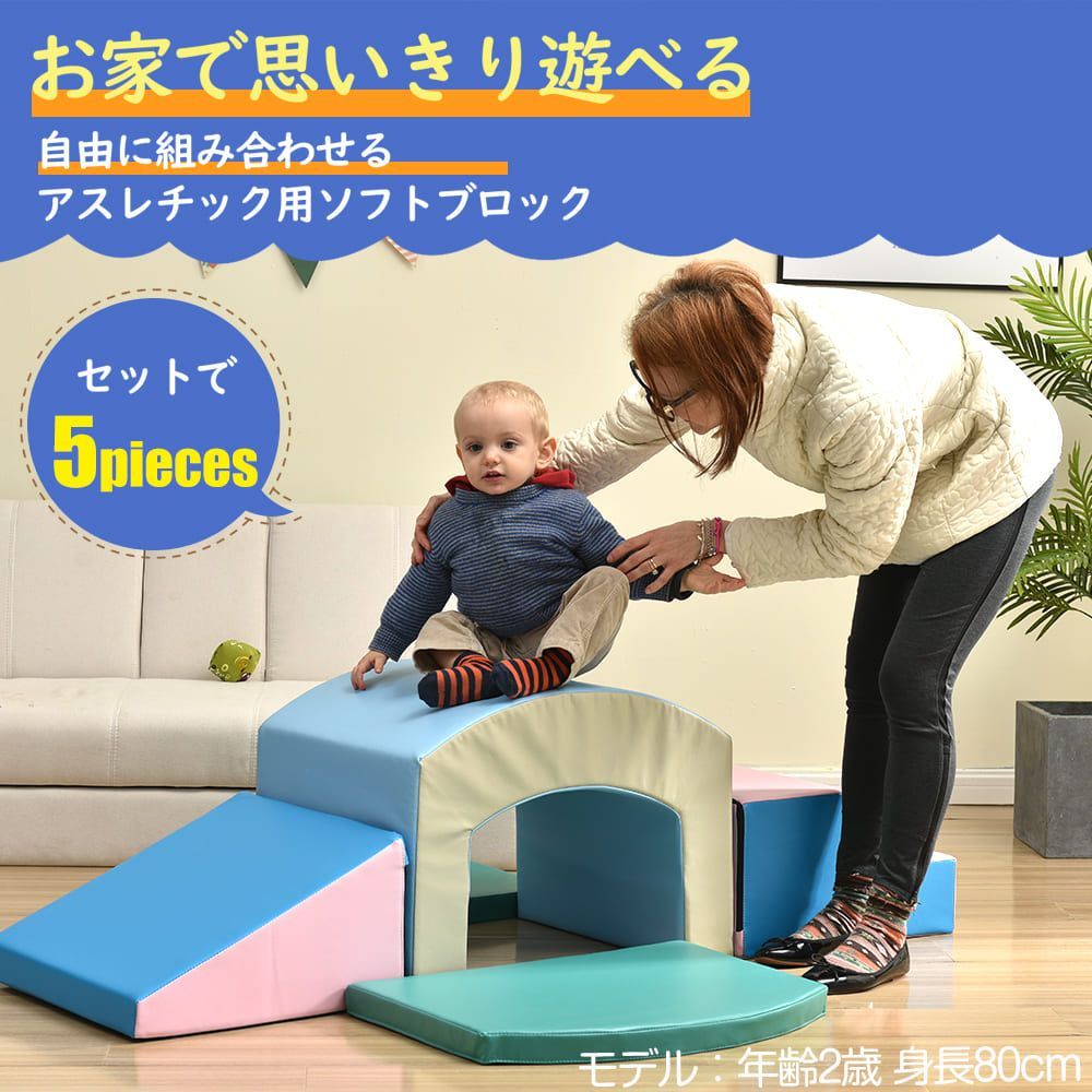 おもちゃ ソフトブロック アスレチック ブロック クッション