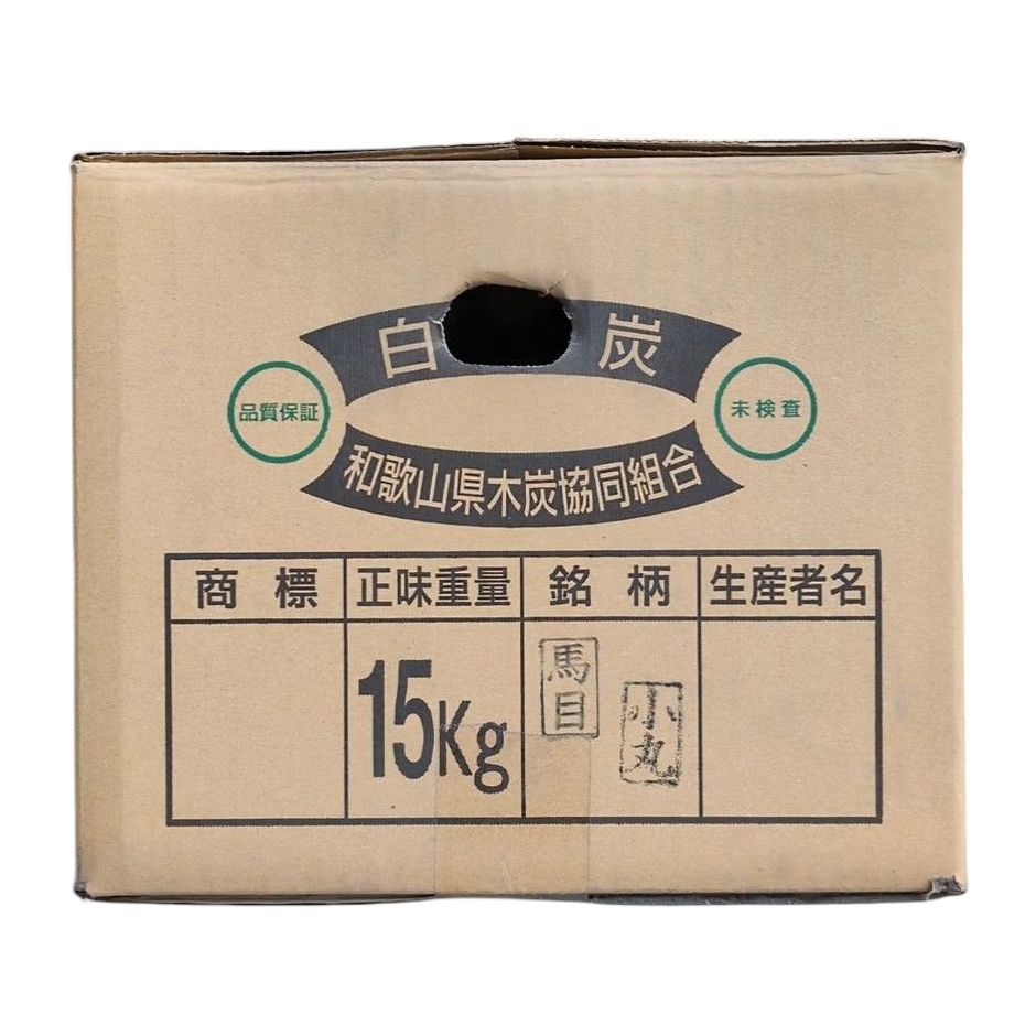 紀州備長炭　白炭　馬目小丸　15kg箱 紀州備長炭 馬目小丸15kg | 和歌山県日高川町 | ふるさと納税サイト