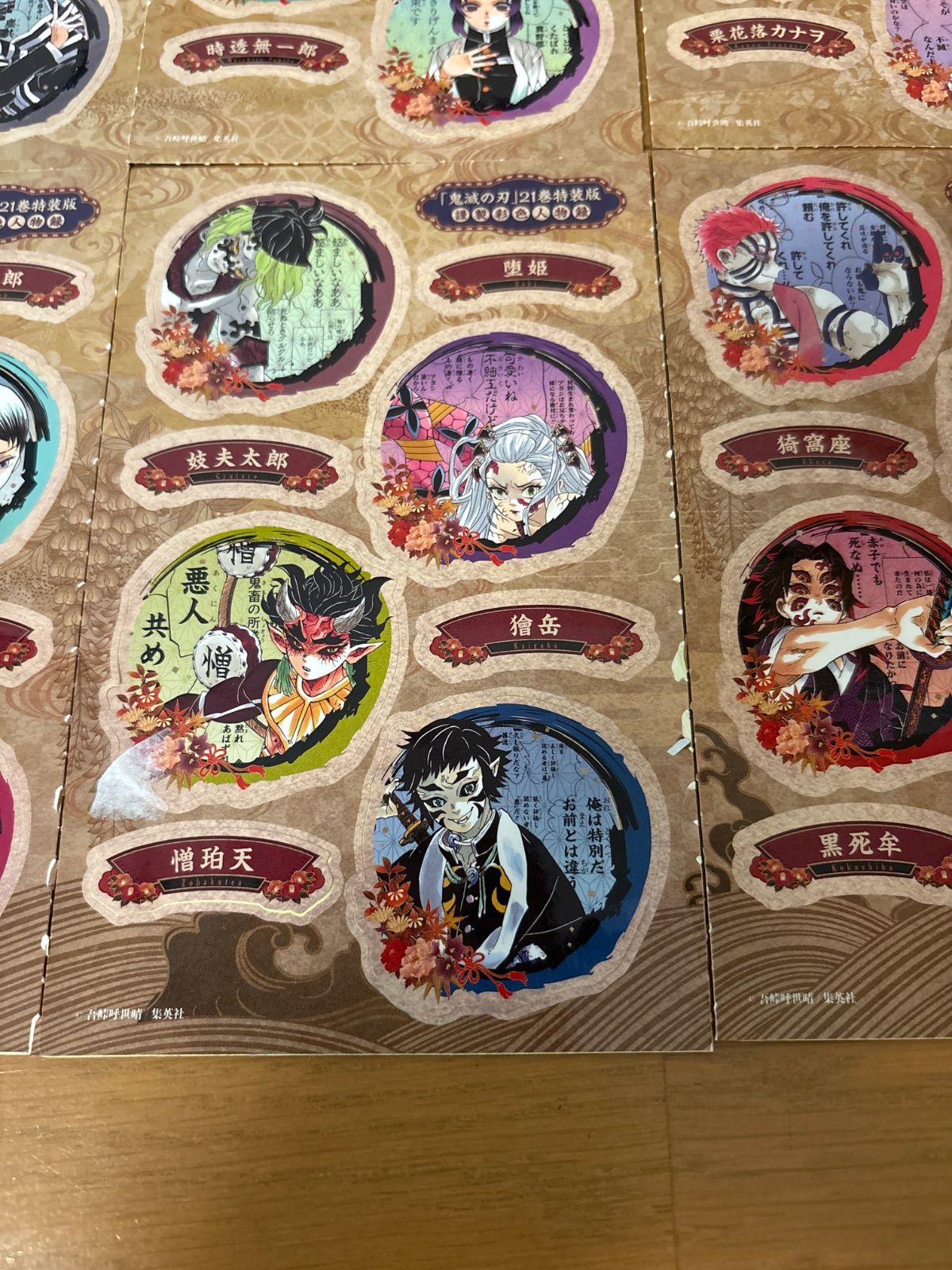 新品同様　美品 鬼滅の刃 全23巻 と32キャラシール　おまけあり 新品同様 美品 鬼滅の刃 全23巻 と32キャラシール おまけあり