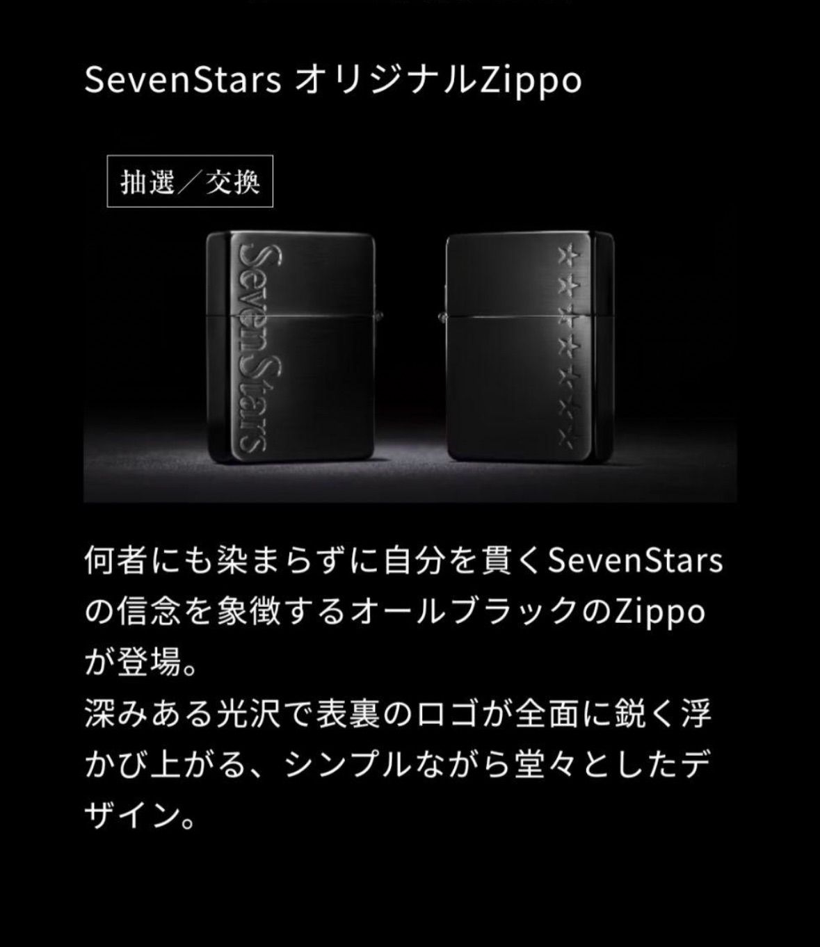 Zippo SEVEN STARS セブンスター　黒　ブラック　レプリカ　7火花による動作確認済み