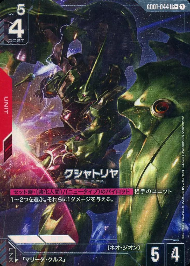 中古】ガンダムカードゲーム GD01-044[LR+]：(キラ)クシャトリヤ