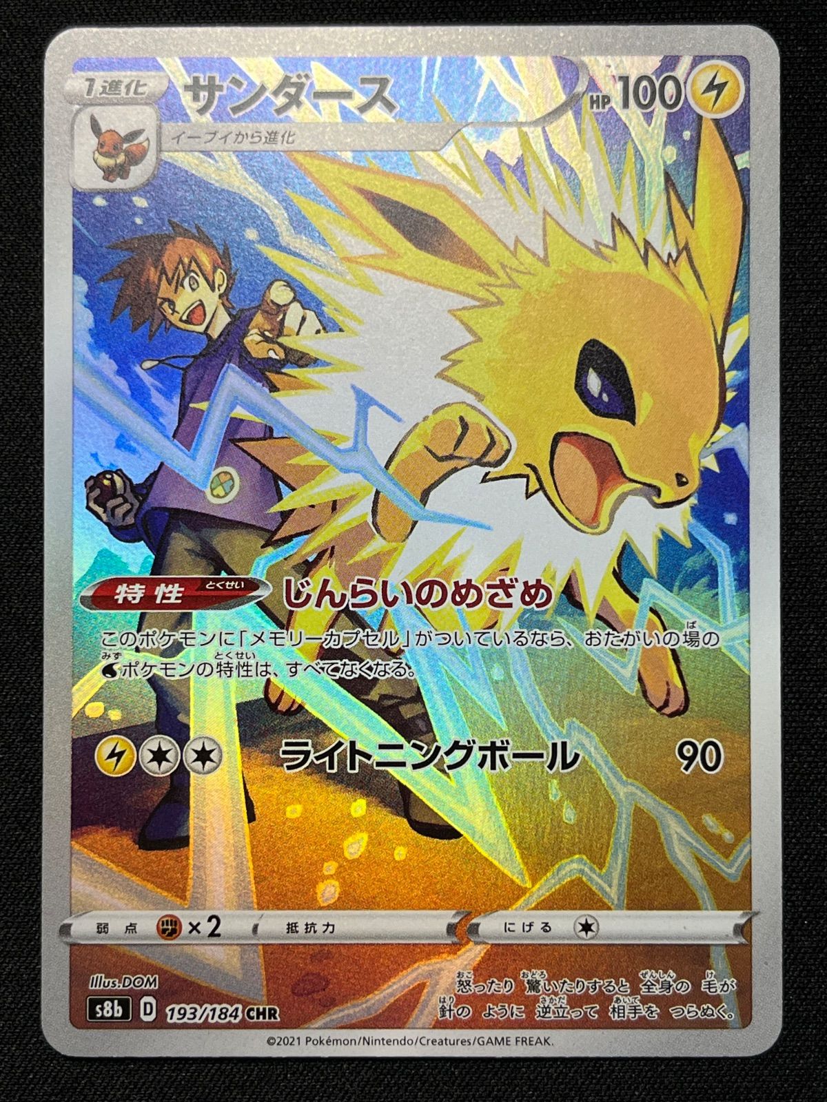 ブースター サンダース シャワーズ CHR 各1枚ずつセット