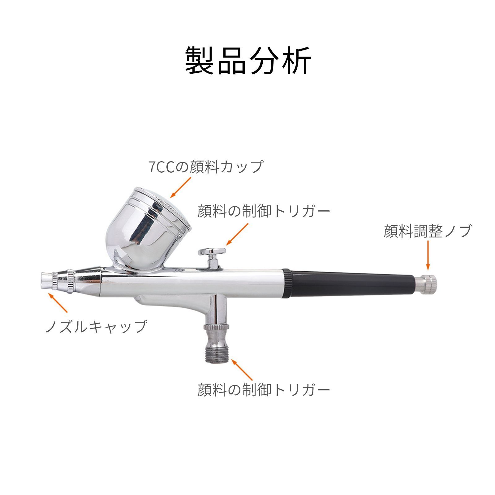 エアブラシ ハンドピース 塗装ガン スプレーガン 塗装 HD-130