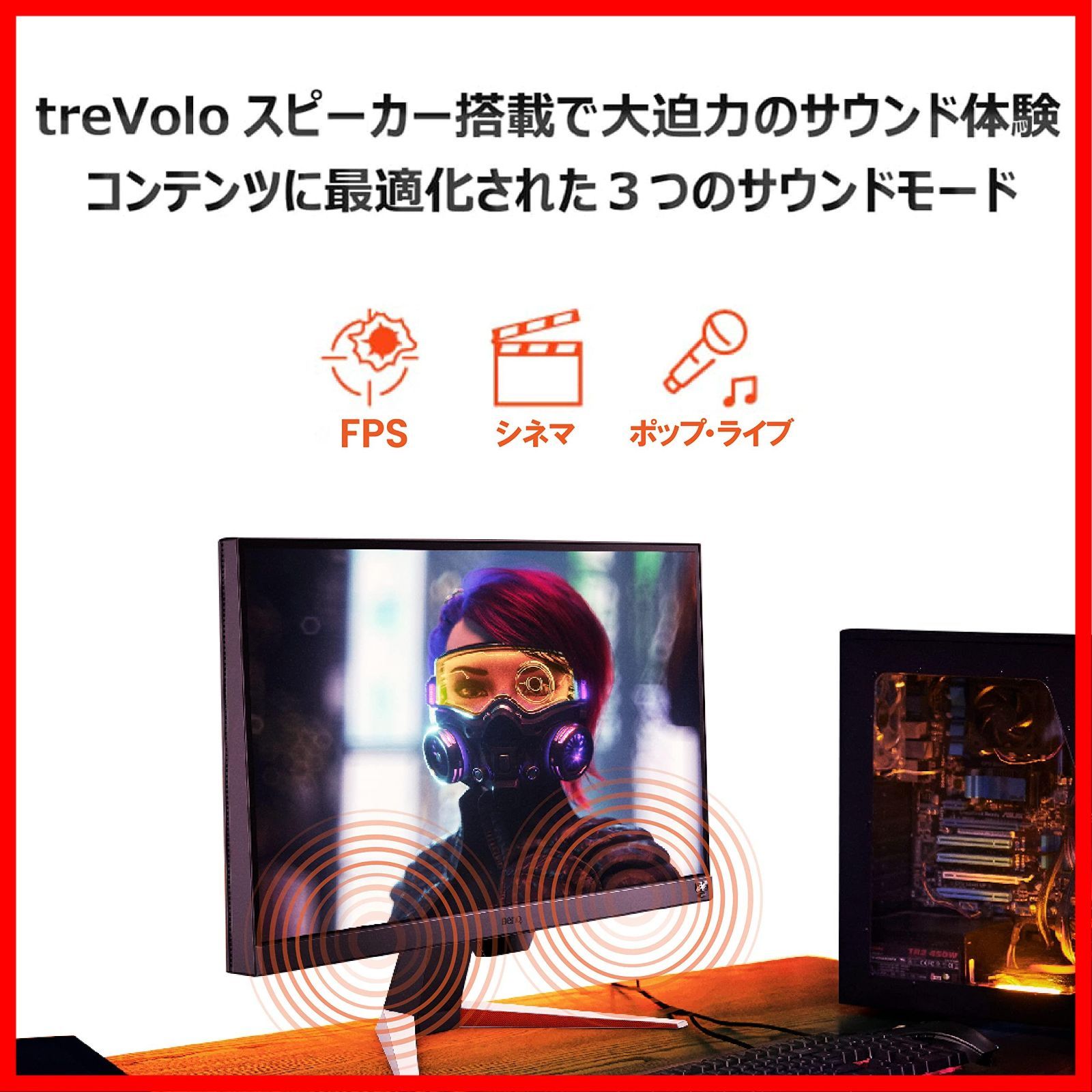 MPRT 1ms|165Hz|HDRi|treVoloスピーカー|FreeSync