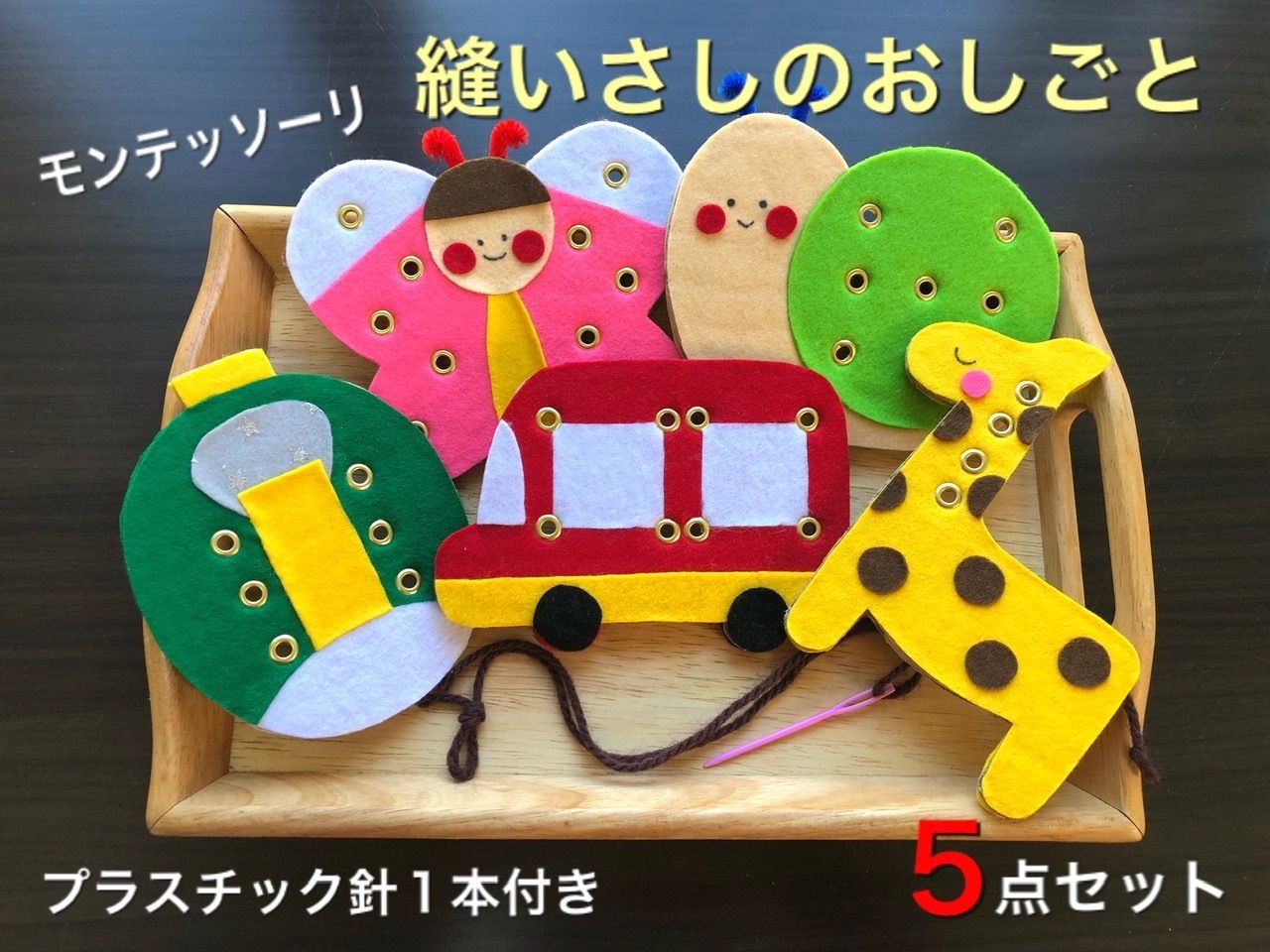 手作り知育玩具　モンテッソーリ教育　ハンドメイド屋さん 手作り知育玩具 モンテッソーリ教育 ハンドメイド屋さん