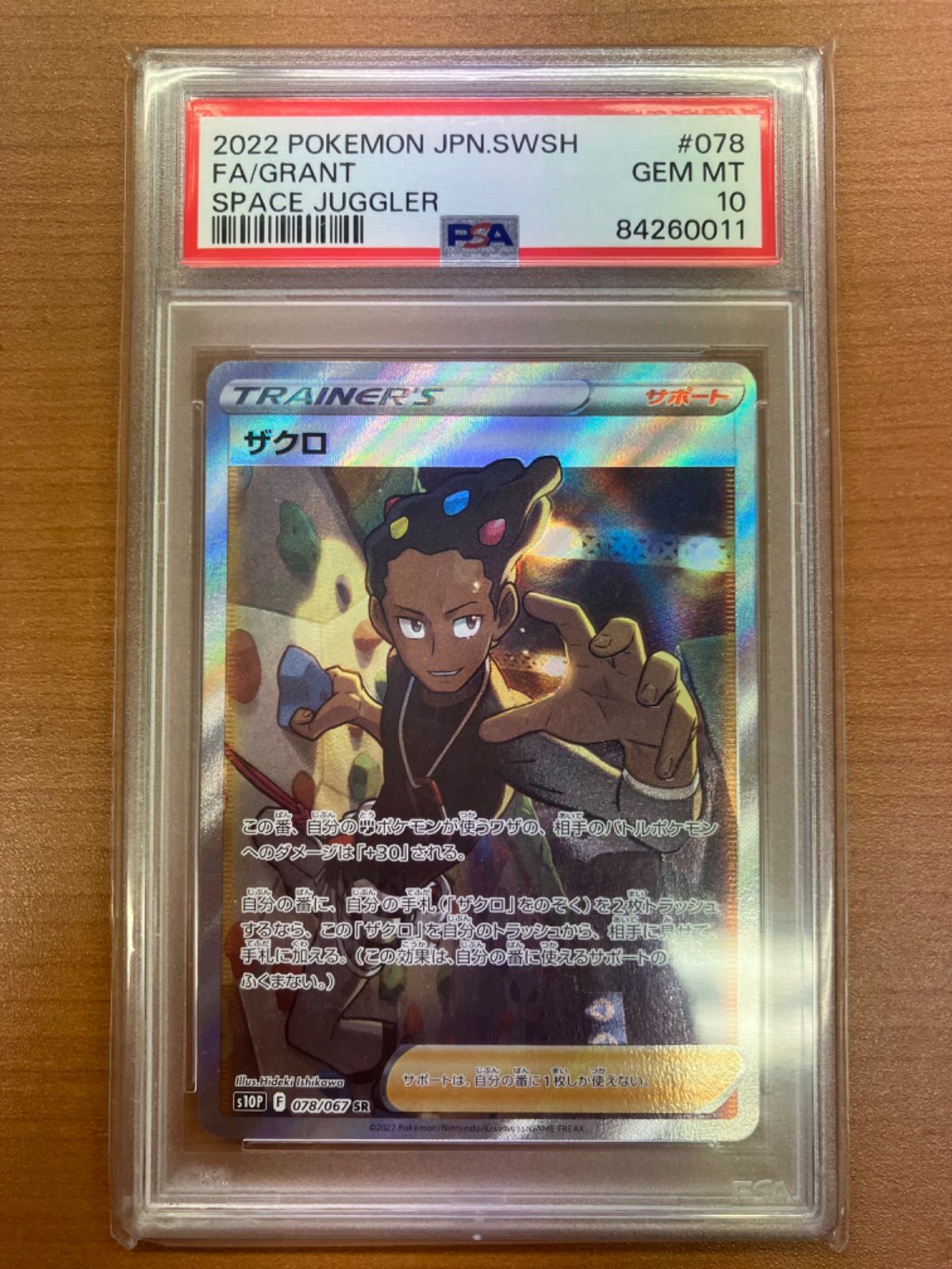 PSA10スクールガール SR (078⁄067) [s7d] の通販・買取価格