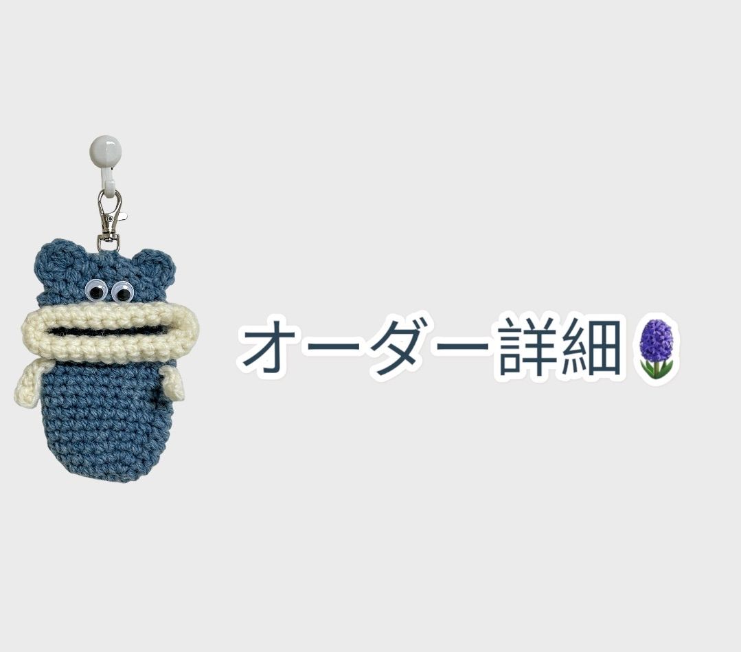 オーダー詳細