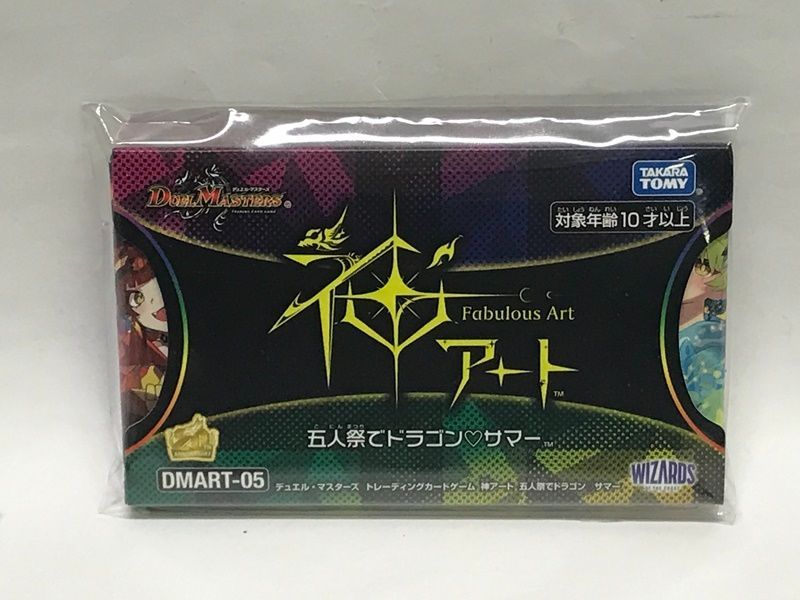 未開封 デュエルマスターズTCG DMART-05 神アート 五人祭でドラゴン