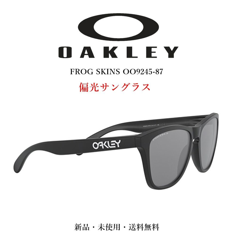 偏光OAKLEY新品正規オークリーfrogskinsフロッグスキン9245 87 OAKLEY 国内正規品 オークリー 偏光サングラス oo9245-87