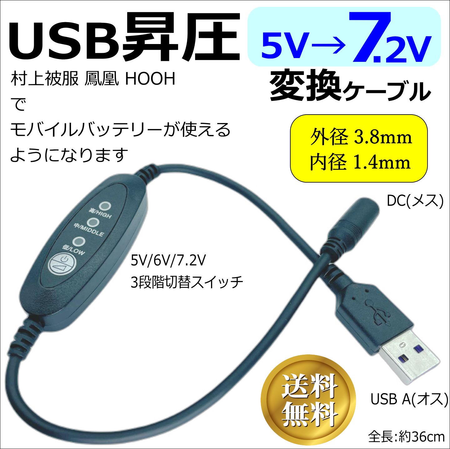 村上被服HOOH空調服V1502でモバイルバッテリが使用できる3段階昇圧