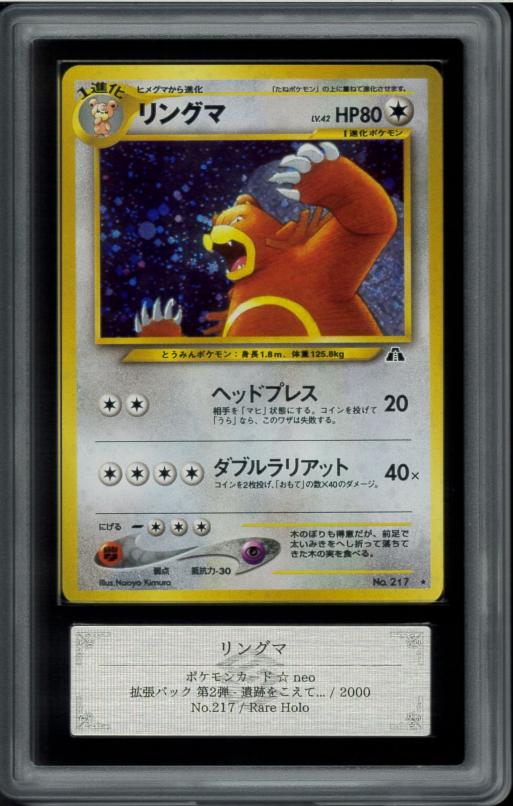 ARS10 リングマ Ursaring 旧裏 旧裏面 ポケモンカード neo ホロ  