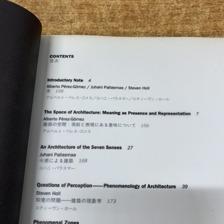 都市と建築　a+u　知覚の問題　建築の現象学　1994年7月号別冊 都市と建築 a+u 知覚の問題 建築の現象学 1994年7月号別冊