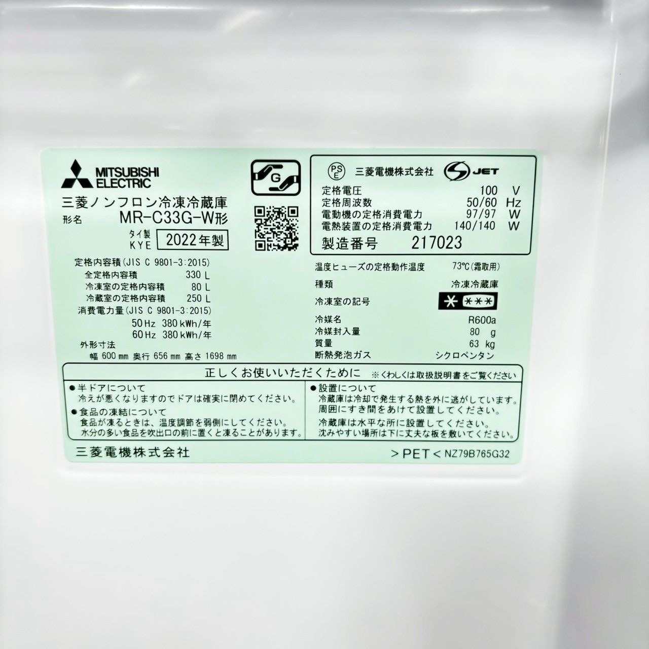 専用【2022年製】MITSUBISHI 三菱 MR-C33G-W ノンフロン冷凍冷蔵庫 