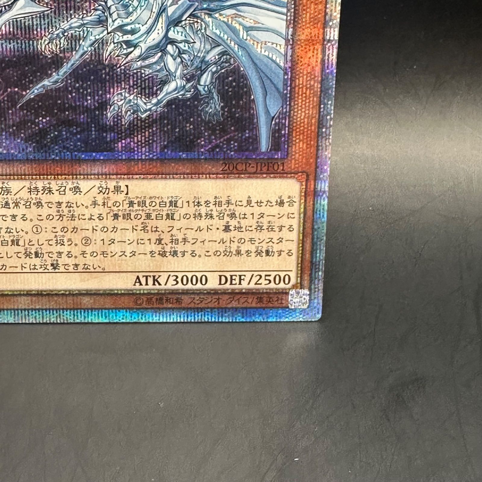遊戯王 青眼の亜白龍 20thシークレットレア - メルカリ