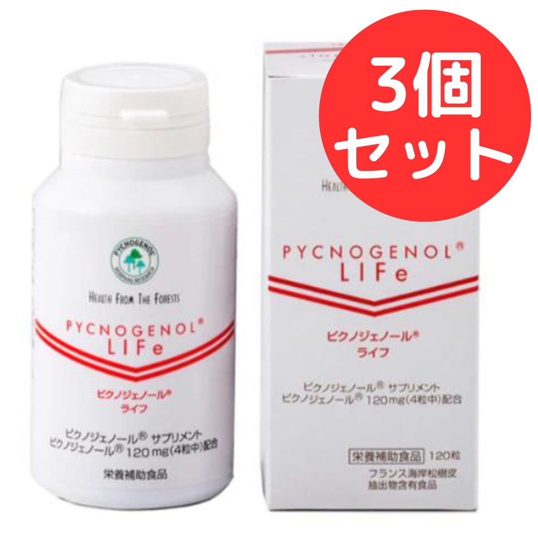 ピクノジェノール®ライフ 120粒 ピクノジェノールライフ 3個セット