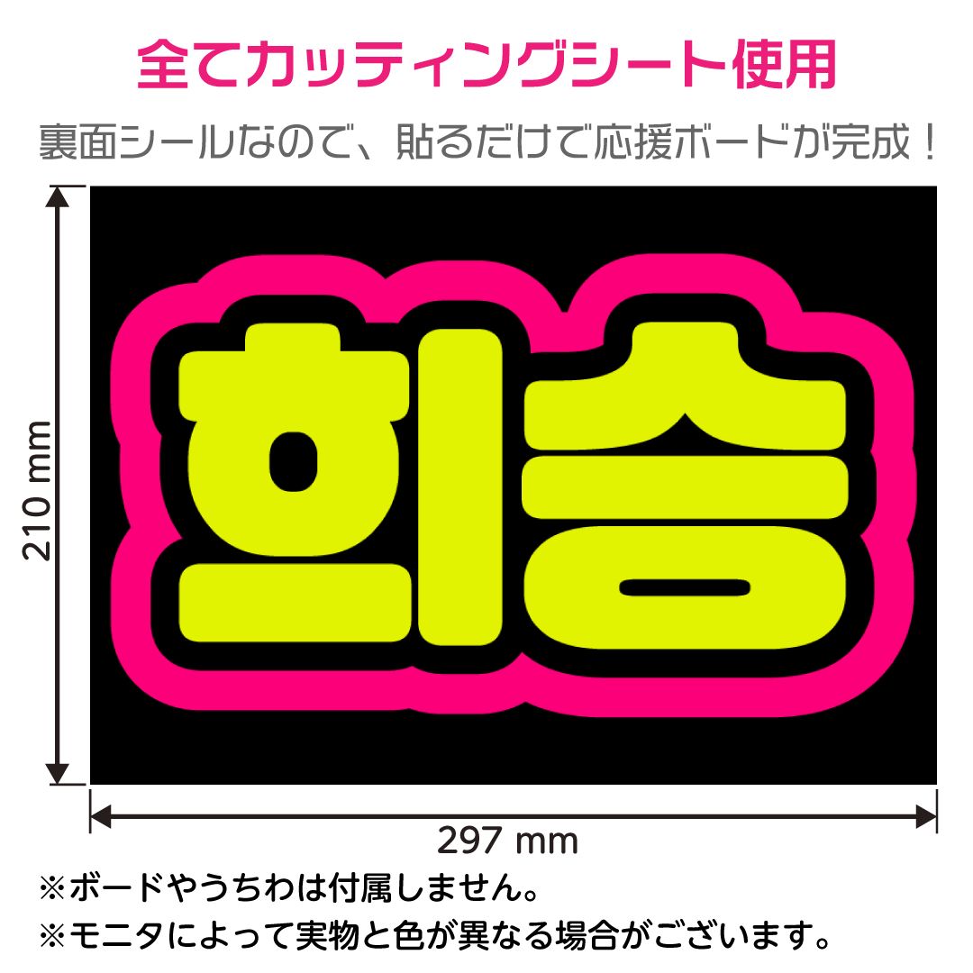 【aq様ご確認用】 ネームボード ハングルボード 文字パネル K-POP ENHYPEN☆ヒスン/HEESEUNG】蛍光ネームボード ハングル 韓国語