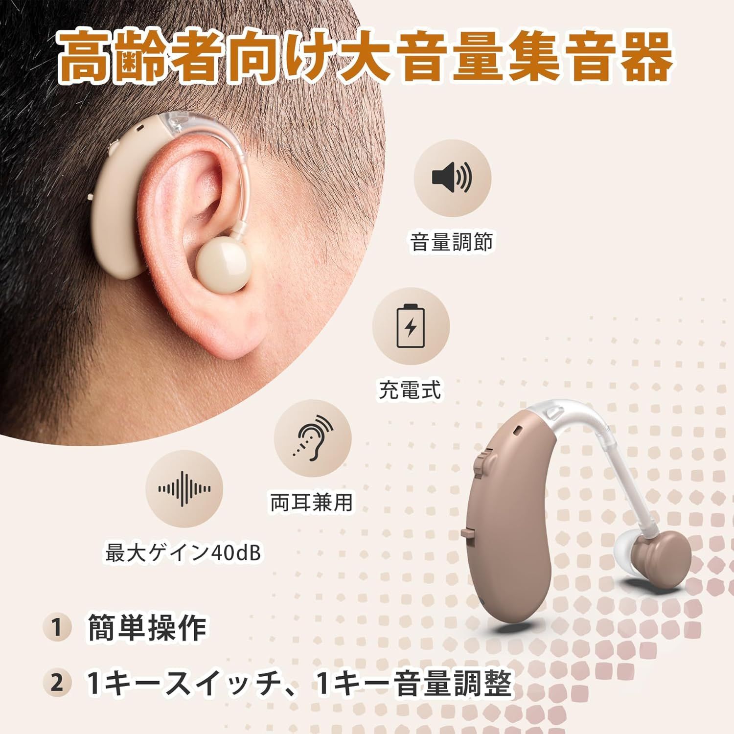 集音器 しゅうおんき 両耳対応 ワイヤレス集音器 USB-C充電 音量