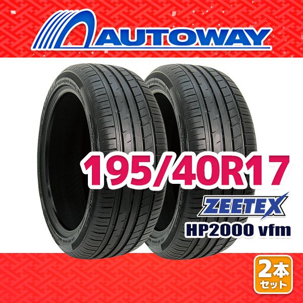 AUTOWAY 195|40R17 サマータイヤ ZEETEX HP2000 vfm 17インチ 2本セット 夏タイヤ オートウェイ
