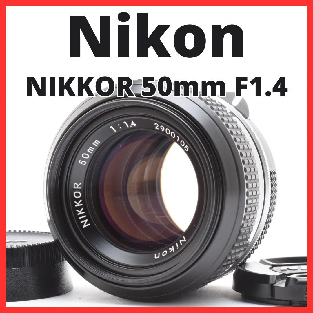 G25[6789F]☆美品☆ ニコン Nikon NIKKOR 50mm F1.4 非Ai