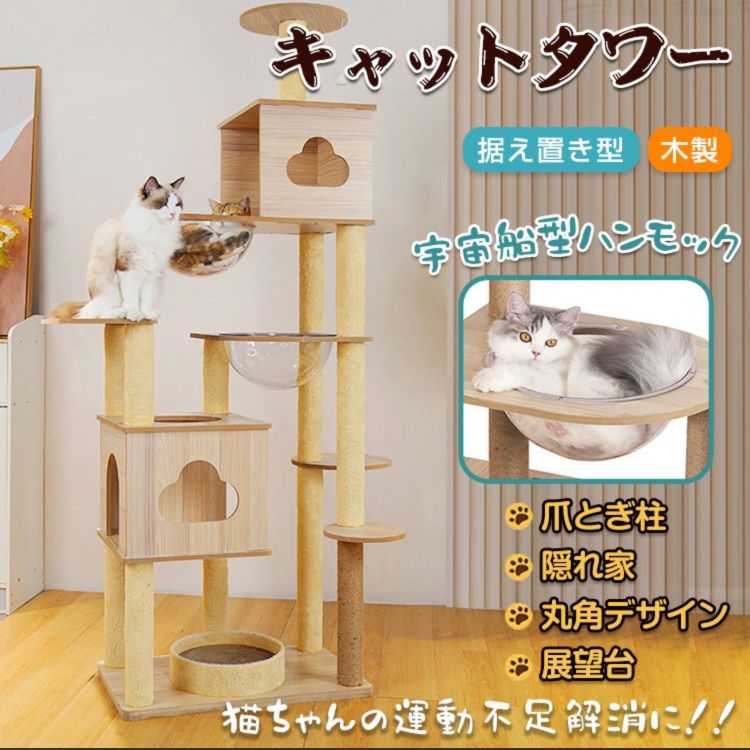 キャットタワー 木製 猫 タワー ペット用品 運動不足 解消 据え置き 省スペース 爪とぎ 展望台 宇宙船 ネコ ハウス 部屋 隠れ家 多頭飼い 子猫 遊び場