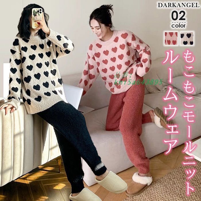 ルームウェア パジャマ セットアップ 部屋着 ハート モールニット 上下セット 冬 あったか ワンマイルウェア もこもこ kni5a643895