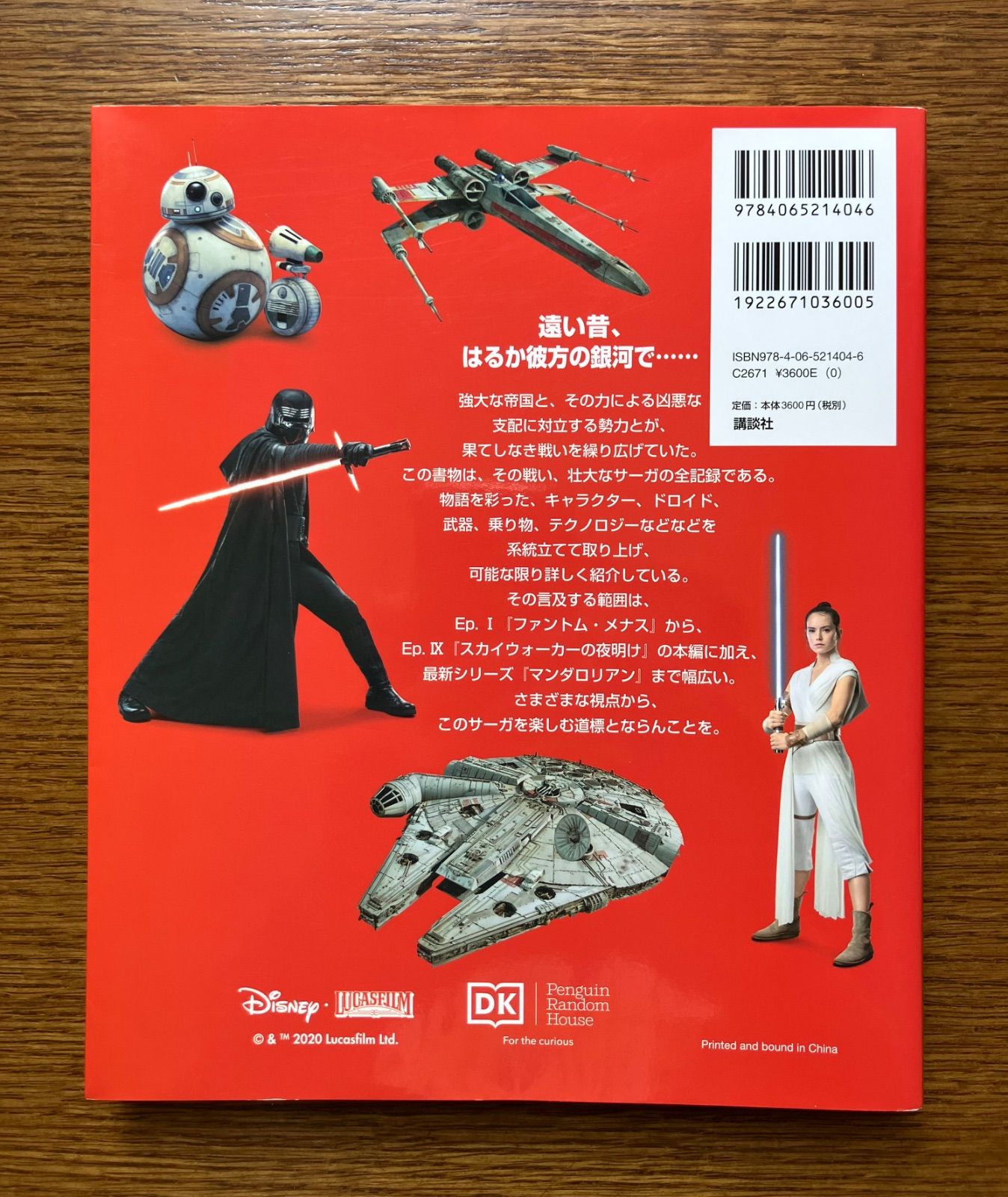 THE STAR WARS BOOK はるかなる銀河のサーガ 全記録 THE STAR WARS BOOK 〜はるかなる銀河のサーガ 全記録〜 - メルカリ