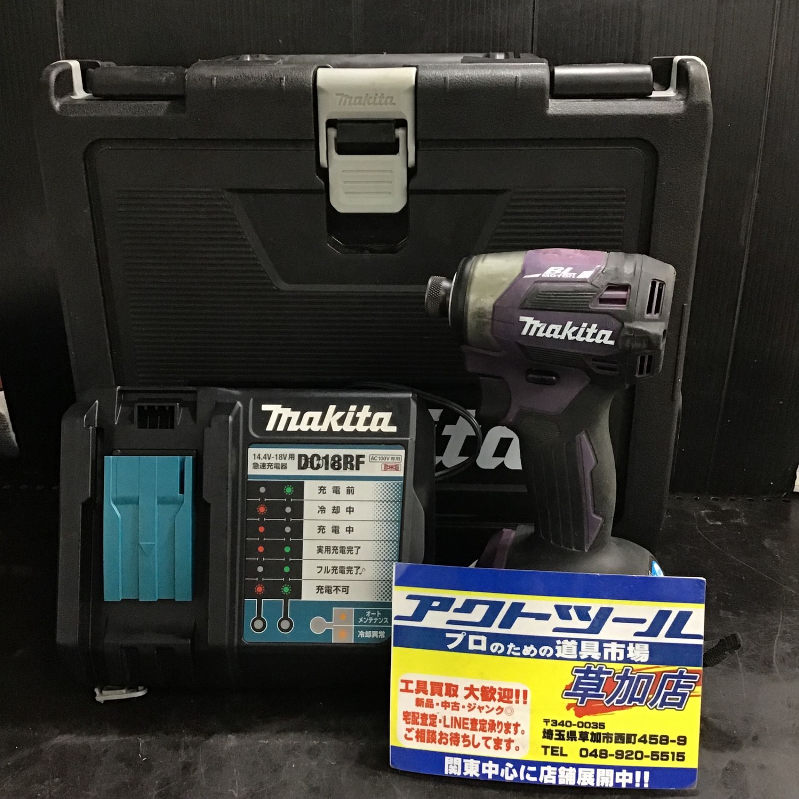 マキタ(makita) コードレスインパクトドライバー TD173DGXAP【草加店】