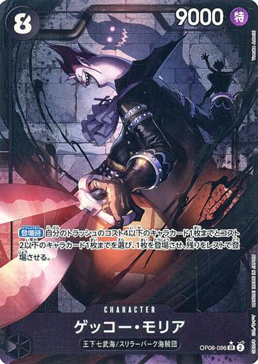 ワンピースカード モリアパーツ スリラーバーク海賊団 パラレル