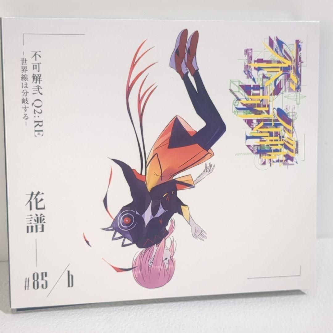 不可解弐 Q2 RE 世界線は分岐する REBUILDING 花譜 神椿 CD
