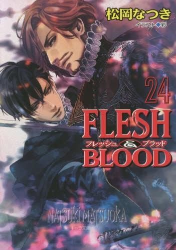 [新品][ライトノベル]FLESH u0026 BLOOD (全24冊)