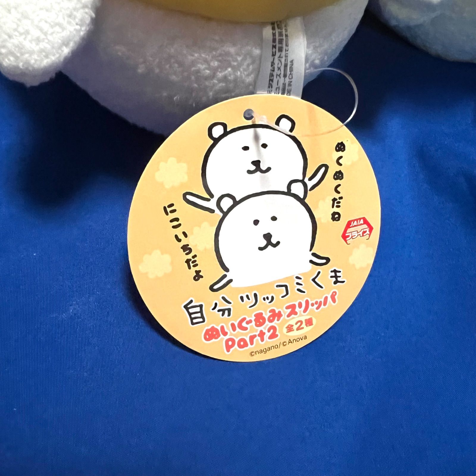 自分ツッコミくま パグさん ぬいぐるみスリッパ Part2 ナガノ ルーム