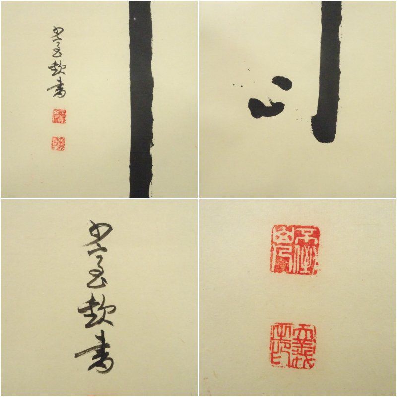 掛軸 佐野大義 姫達磨 呵々大笑 共箱 大宝山 法輪寺 画賛 横