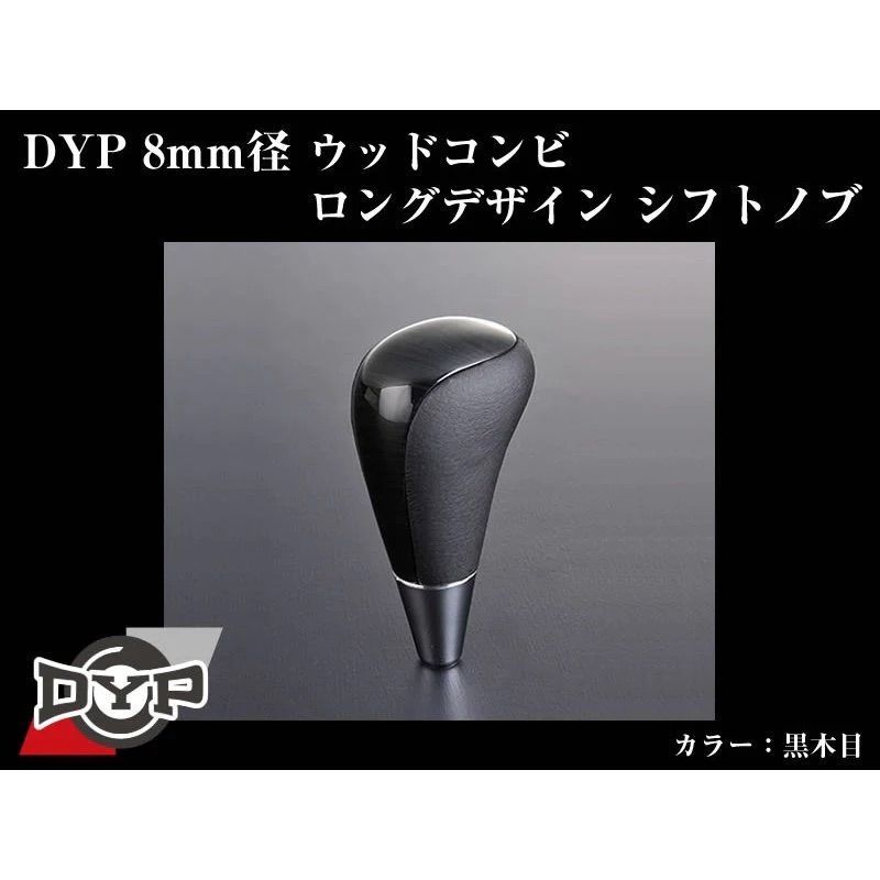 (黒木目) ウッドコンビシフトノブ カローラルミオン 150系 H19/10- DYP 専用設計