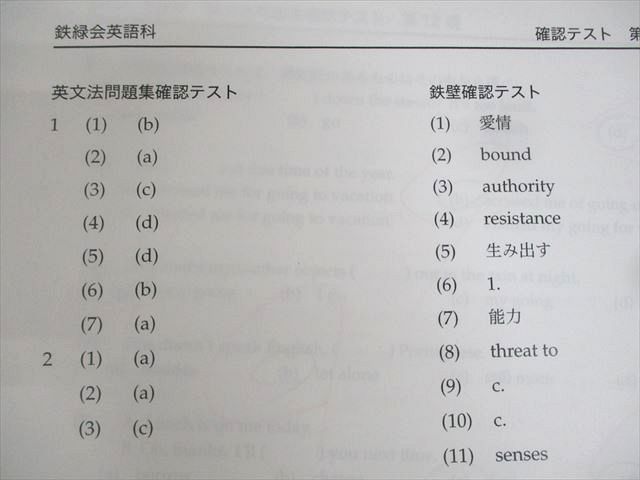 鉄緑会 A5クラス 入試英語演習 テスト計89回分 通年セット 2022
