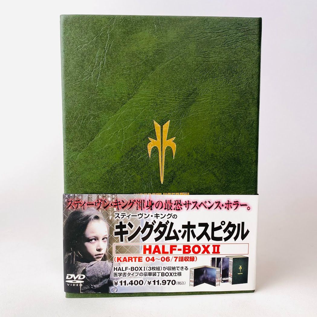 スティーヴン・キングのキングダム・ホスピタル HALF-BOX Ⅰ＆ⅡBP-197/8 [D] 【DVD】 - メルカリ