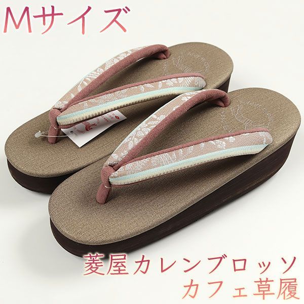 sa3270 菱屋カレンブロッソ 博多織 鼻緒使用 カフェ草履 灰茶色 ビブラムソール Mサイズ